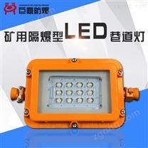 DGS40/127L矿用隔爆型LED巷道灯 40W