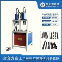 常州 恒之輝沖孔機廠家 半自動輕型貨架沖孔機 方管沖孔機廠家直供