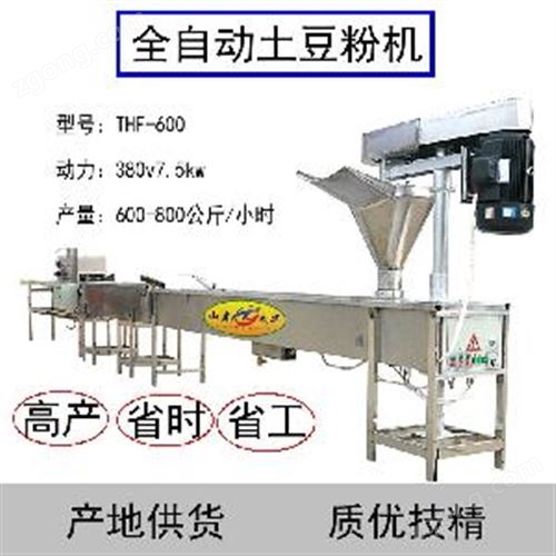 不锈钢火锅土豆粉机 链条式输送煮水槽